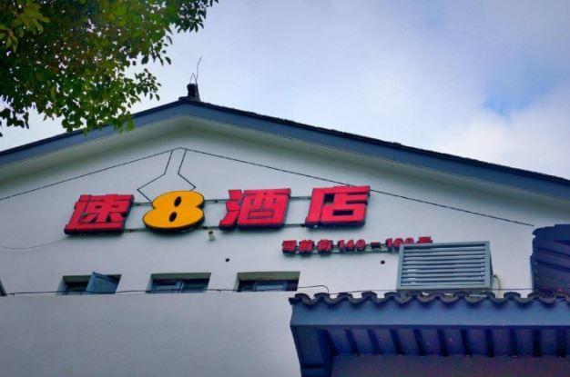 Super 8 Suzhou Guanqian Conference Center Σουτσόου Εξωτερικό φωτογραφία